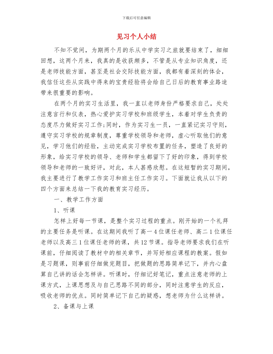 见义勇为半年工作总结与见习个人小结汇编_第2页