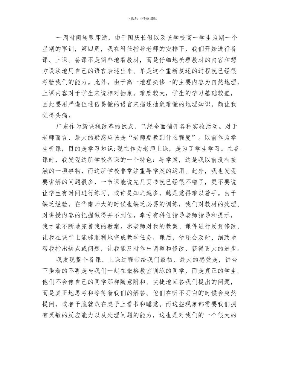 见义勇为半年工作总结与见习个人小结汇编_第3页