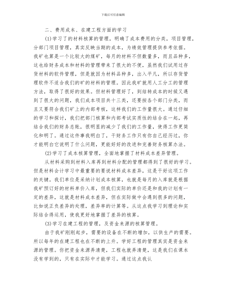 见义勇为半年工作总结与见习会计试用期工作总结汇编_第3页