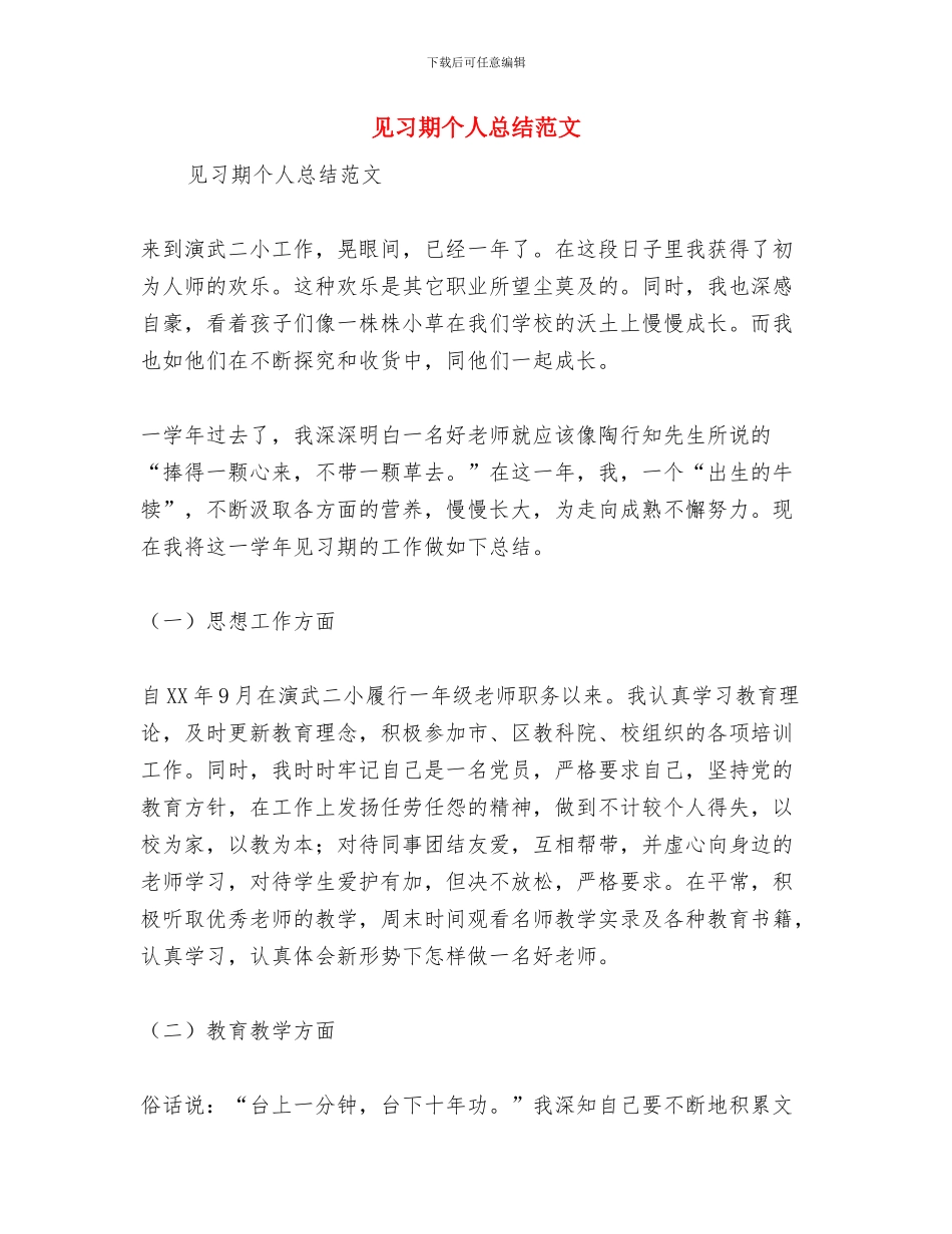 见义勇为半年工作总结与见习期个人总结范文汇编_第2页