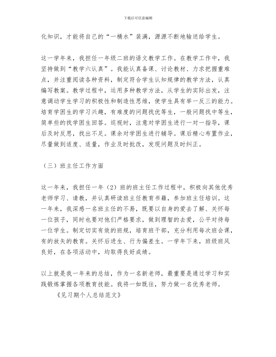 见义勇为半年工作总结与见习期个人总结范文汇编_第3页
