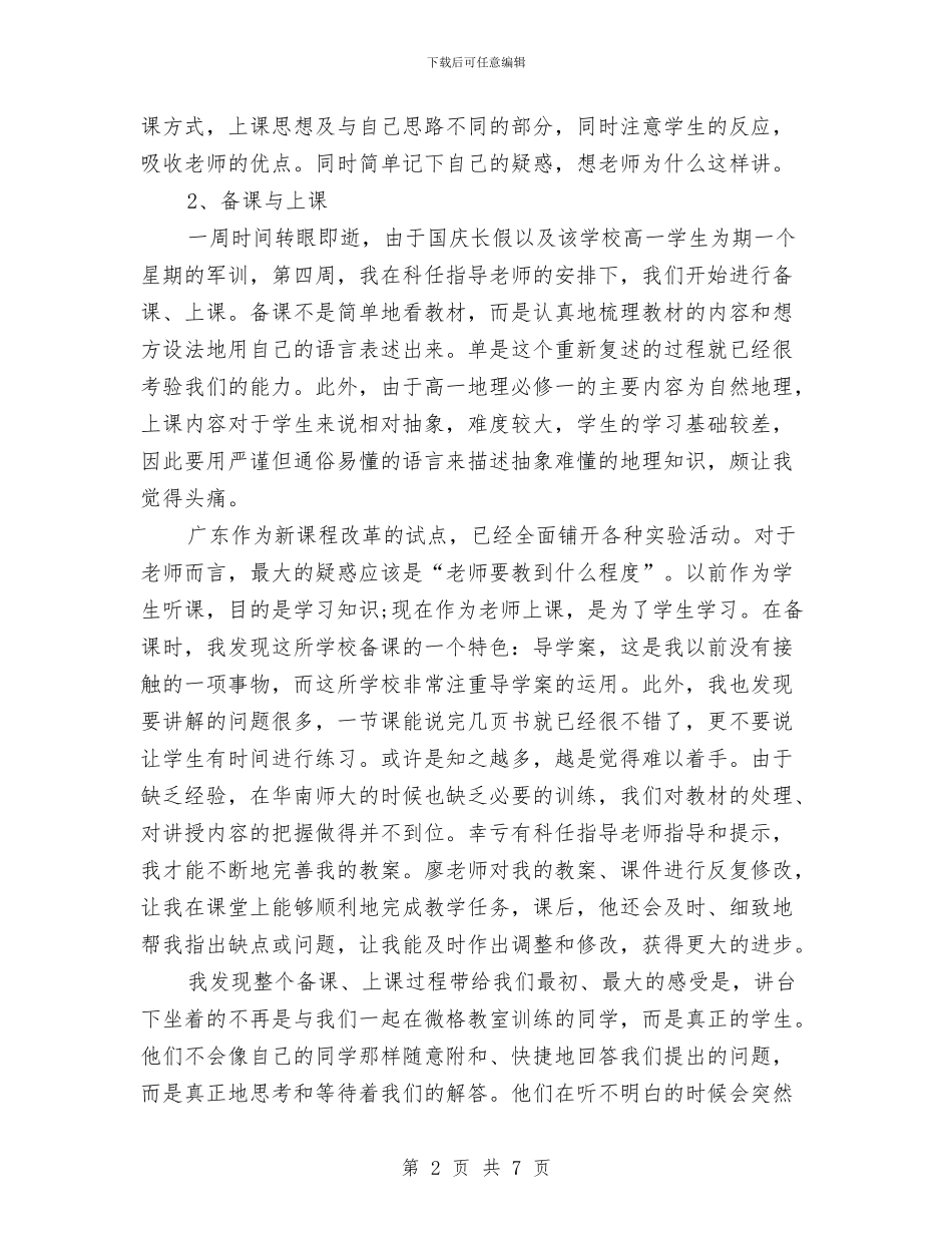见习个人小结与见习期个人总结范文汇编_第2页