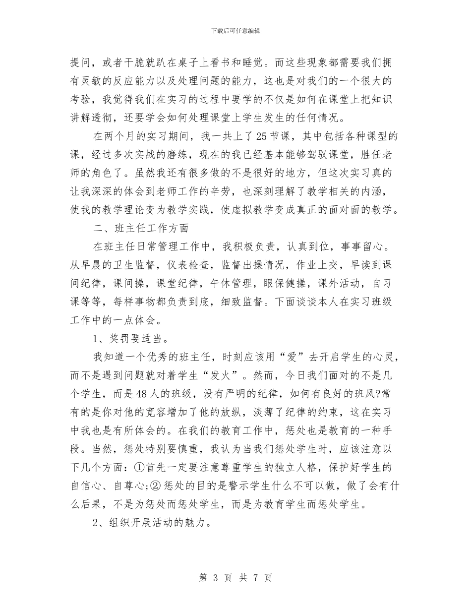 见习个人小结与见习期个人总结范文汇编_第3页