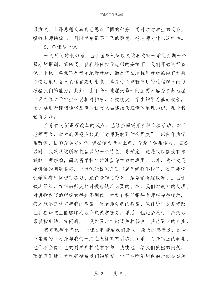 见习个人小结与见习会计试用期工作总结汇编_第2页