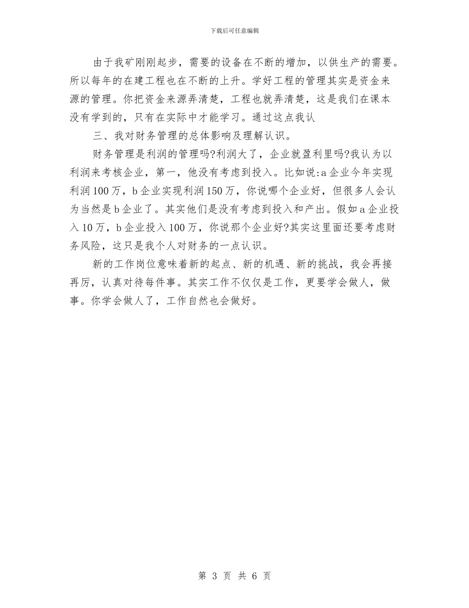 见习会计试用期转正工作总结与见习期个人工作总结汇编_第3页