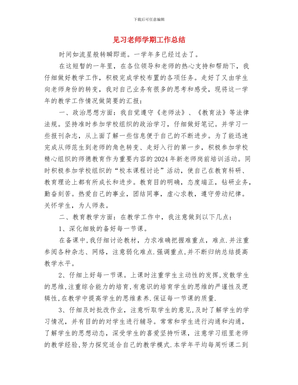 见习幼师幼儿园实习报告与见习教师学期工作总结汇编_第3页