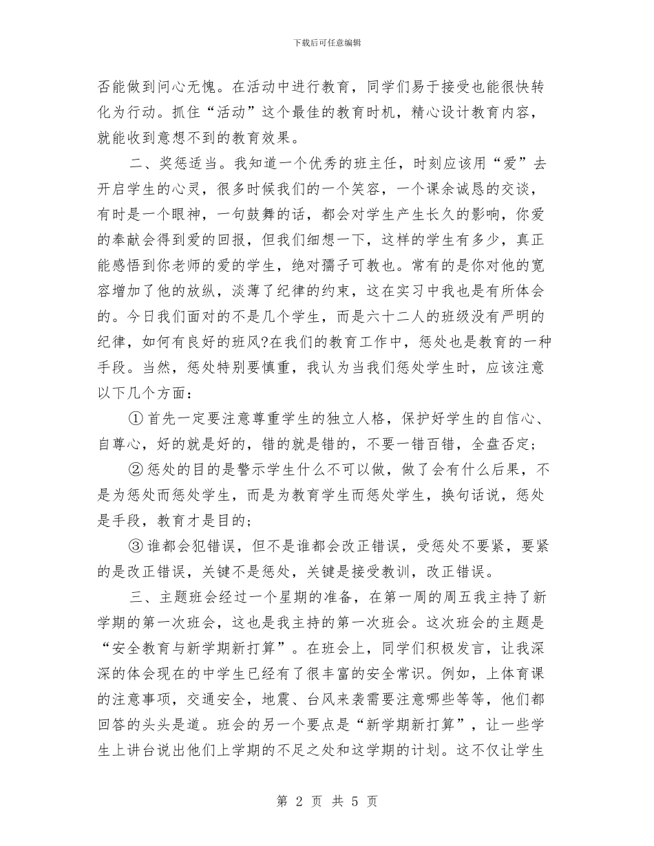 见习教师幼儿园实习报告样文与观摩幼儿园名师送教下乡心得体会汇编_第2页