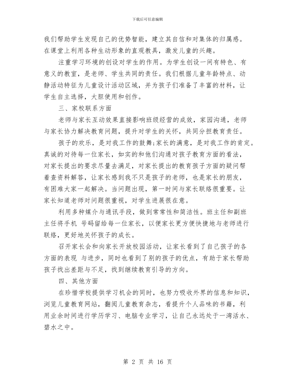 见习期个人政治思想方面总结与见习期工作总结汇编_第2页