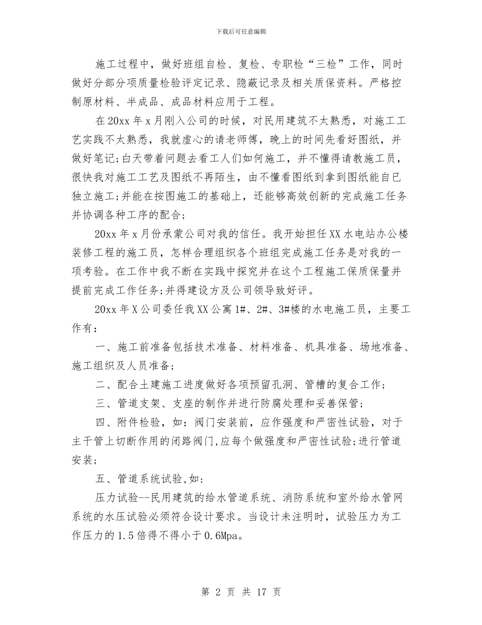 见习期助理工程师工作小结与见习期工作总结汇编_第2页