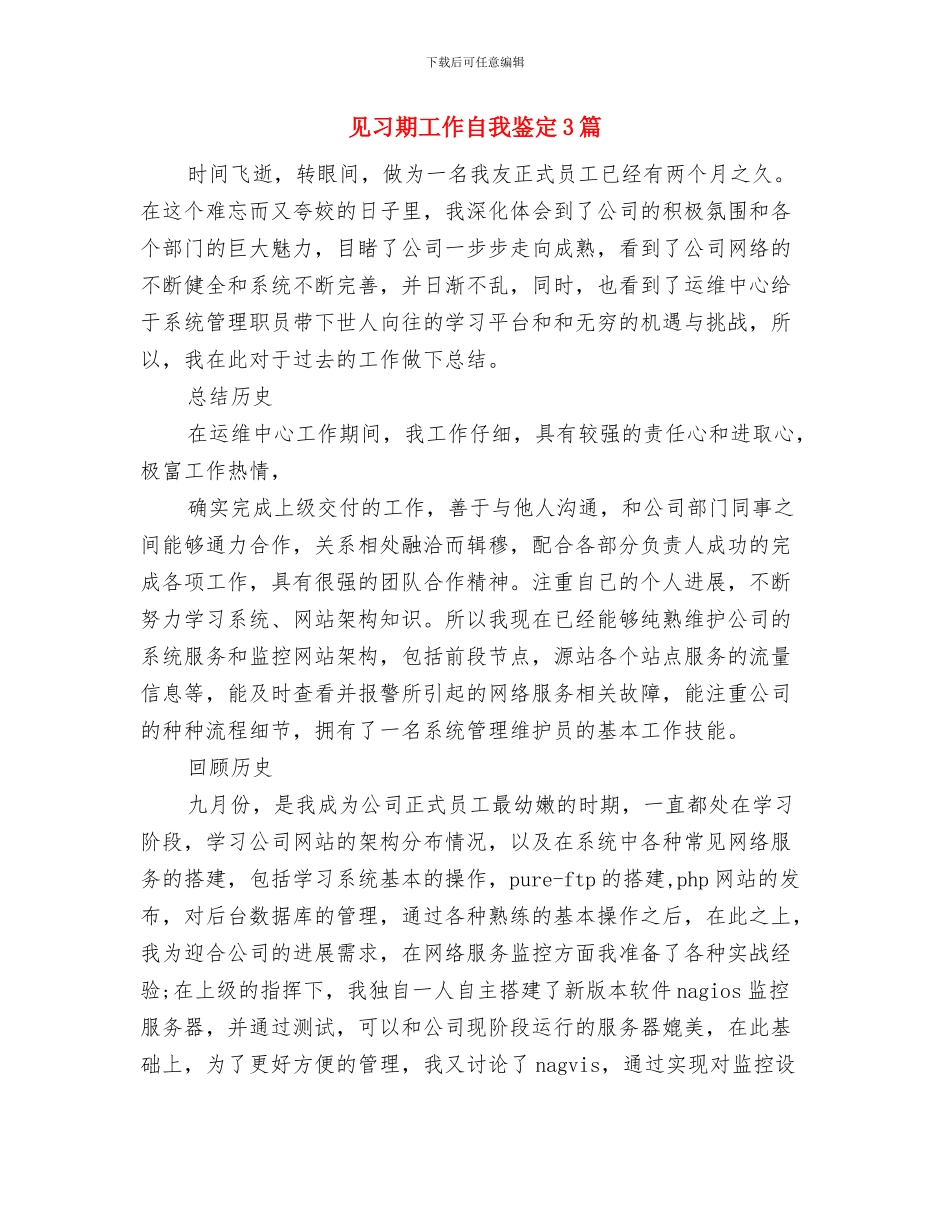 见习期工作自我鉴定与见习期工作自我鉴定3篇汇编_第2页