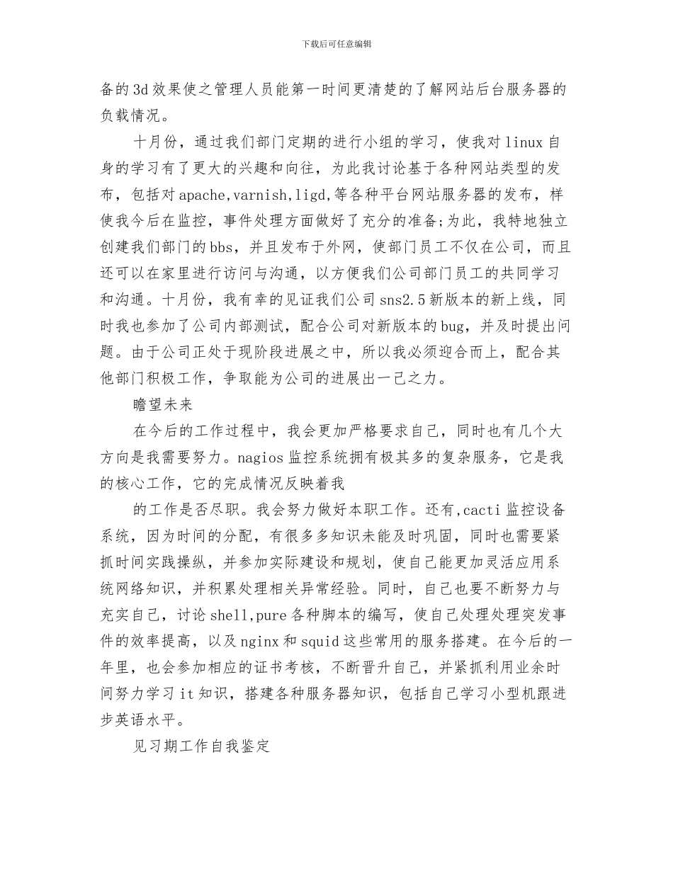 见习期工作自我鉴定与见习期工作自我鉴定3篇汇编_第3页