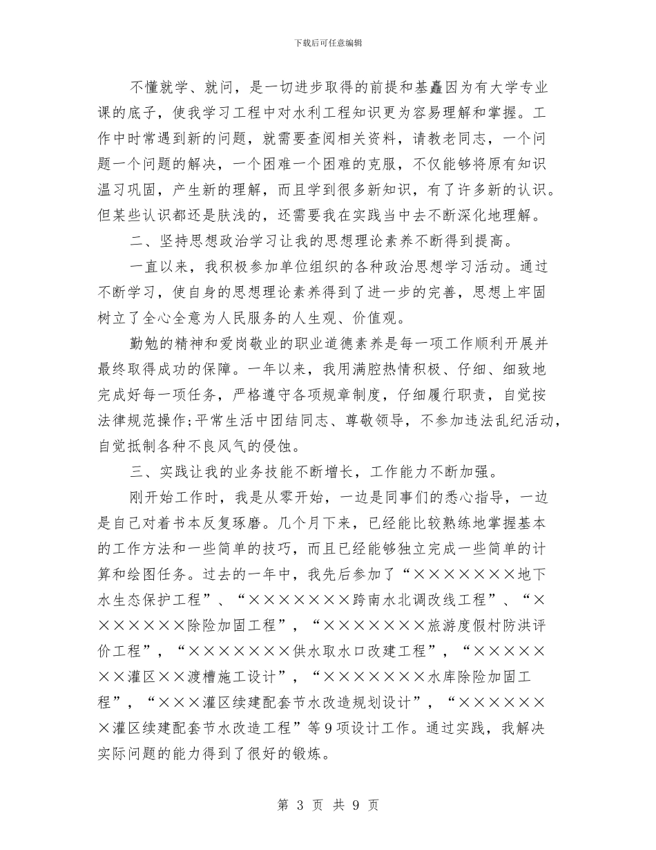 见习期思想个人工作总结与见习期思想工作总结汇编_第3页