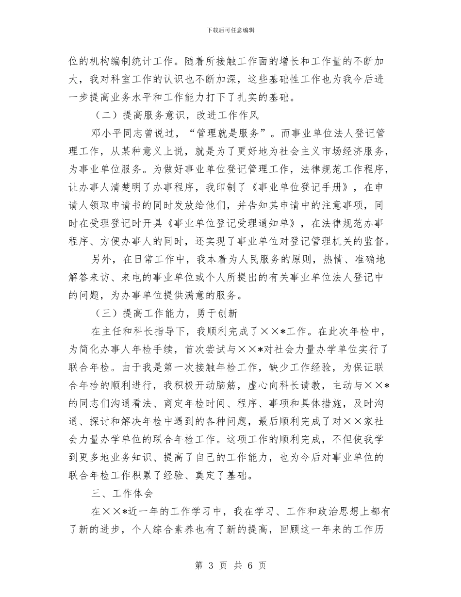 见习期满转正工作总结与见习期转正月工作总结汇编_第3页