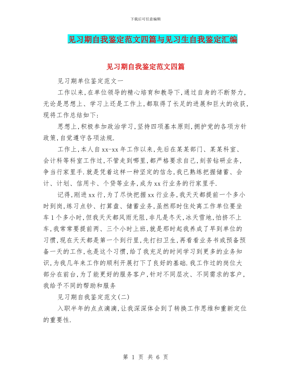 见习期自我鉴定范文四篇与见习生自我鉴定汇编_第1页