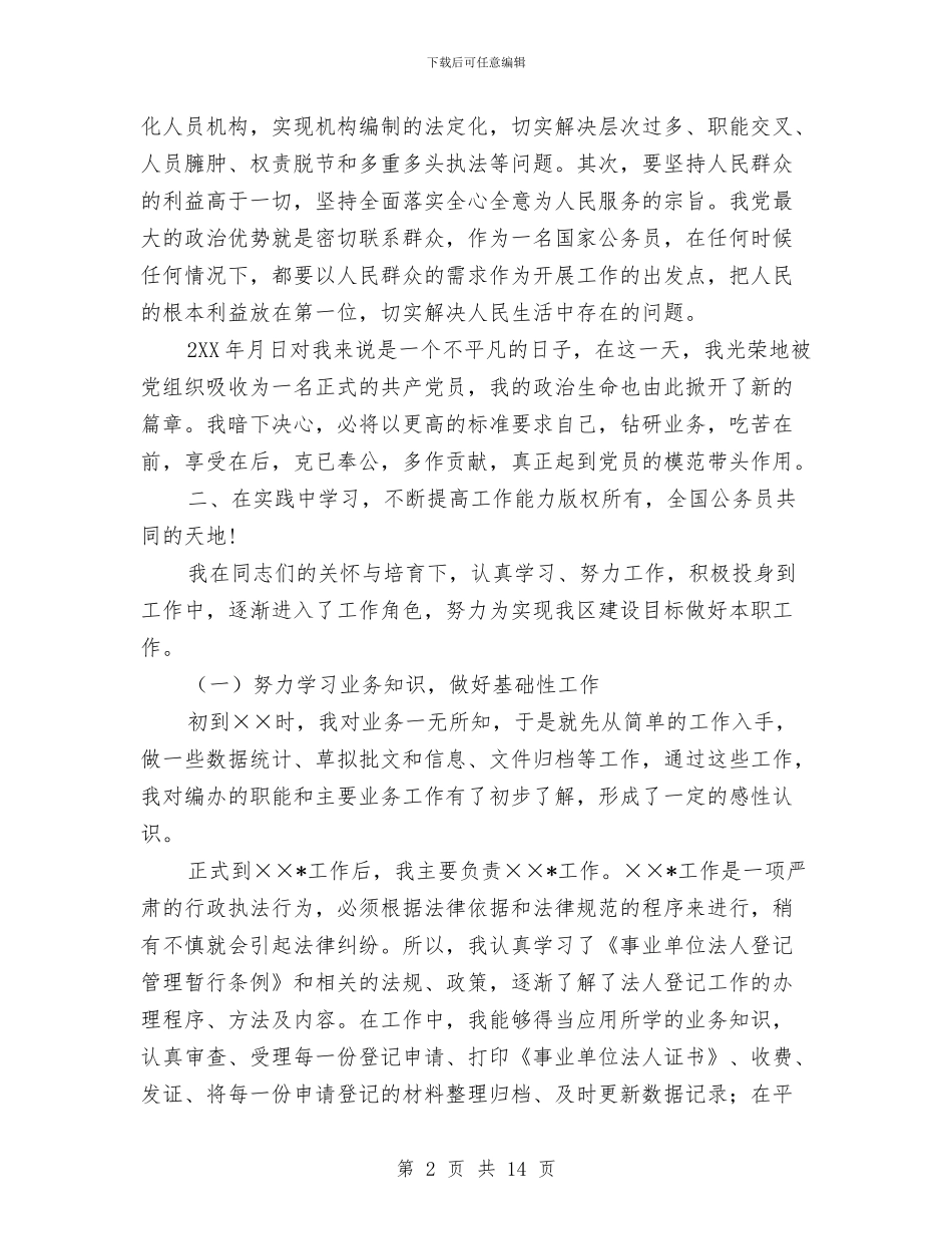 见习期满转正工作总结与见习生试用期个人工作总结汇编_第2页