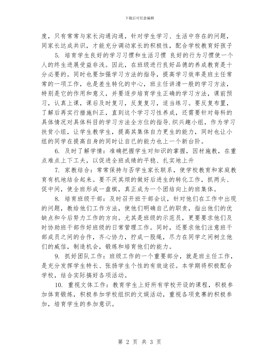 见习班主任2024个人工作计划_第2页