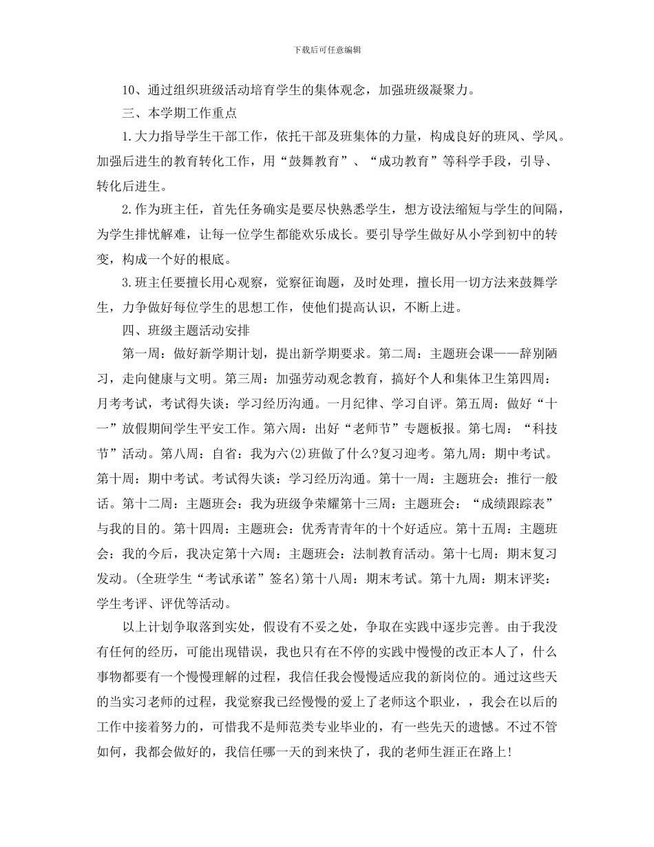 见习班主任工作计划_第2页