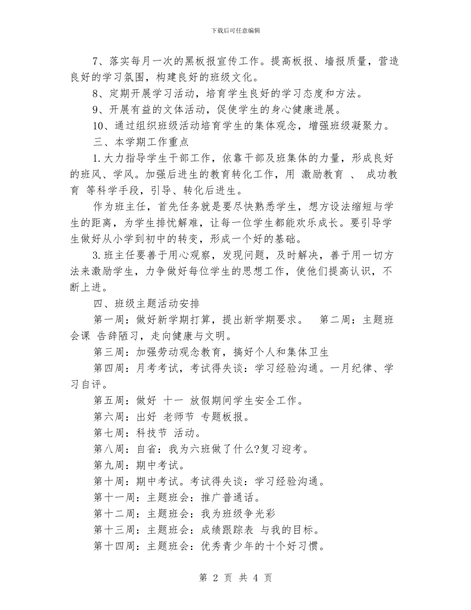 见习班主任工作计划范文.doc_第2页