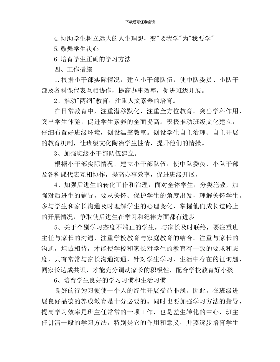 见习班主任工作计划范文(2)_第2页