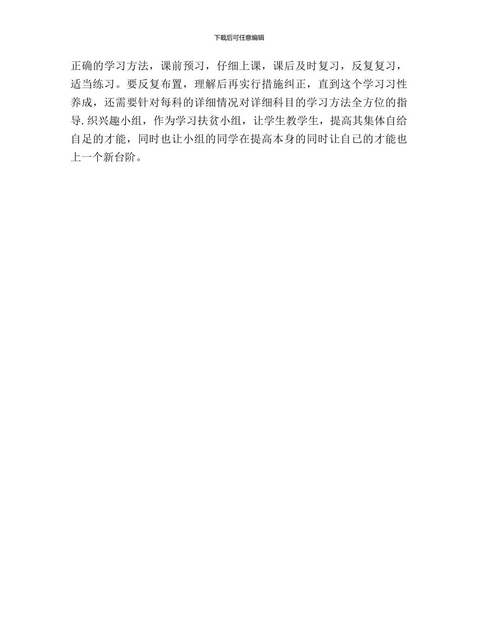 见习班主任工作计划范文(2)_第3页