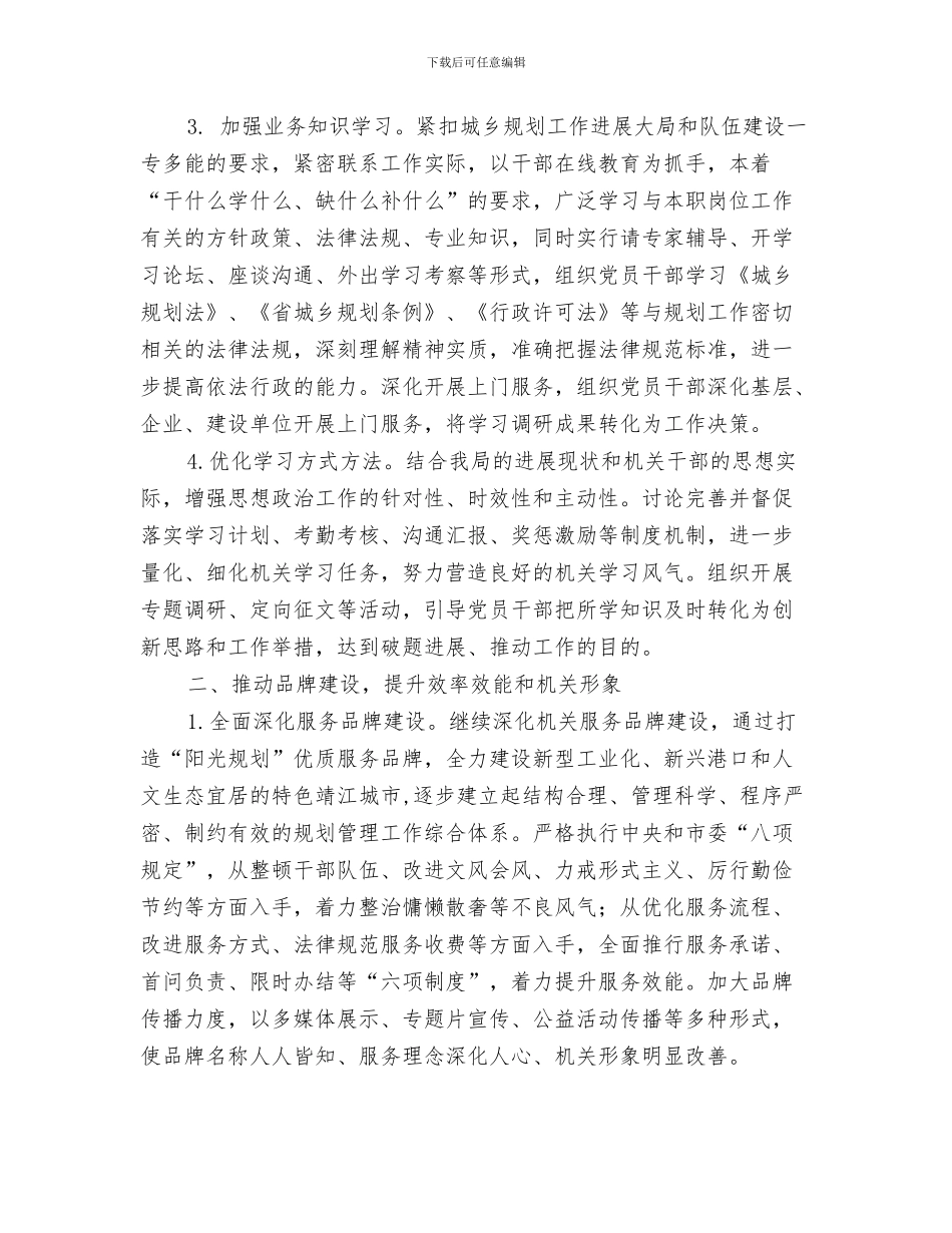 见习生周工作计划与规划局2024年党建工作思路汇编_第3页