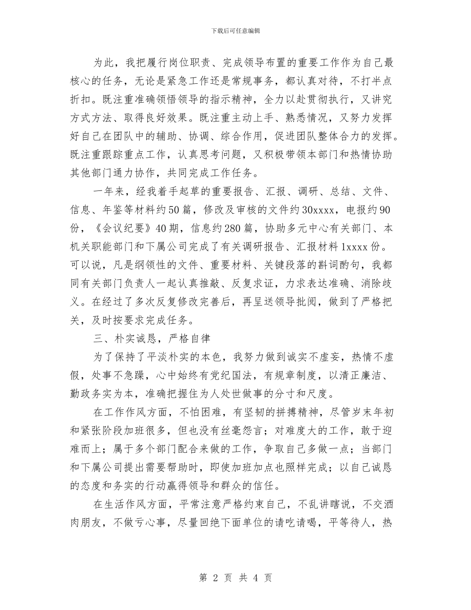 见习生试用期个人工作总结与观看安全警示教育片个人心得体会汇编_第2页