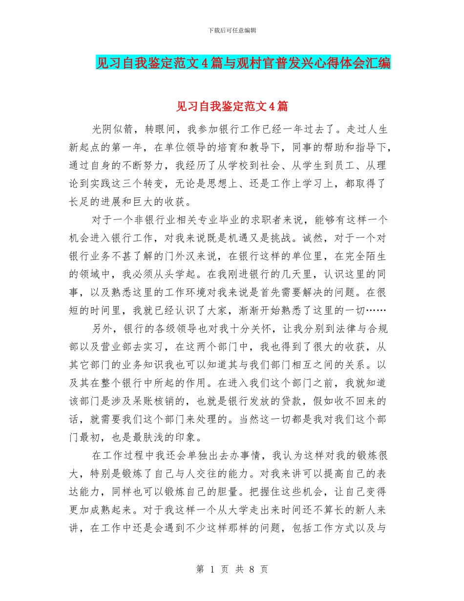 见习自我鉴定范文4篇与观村官普发兴心得体会汇编_第1页