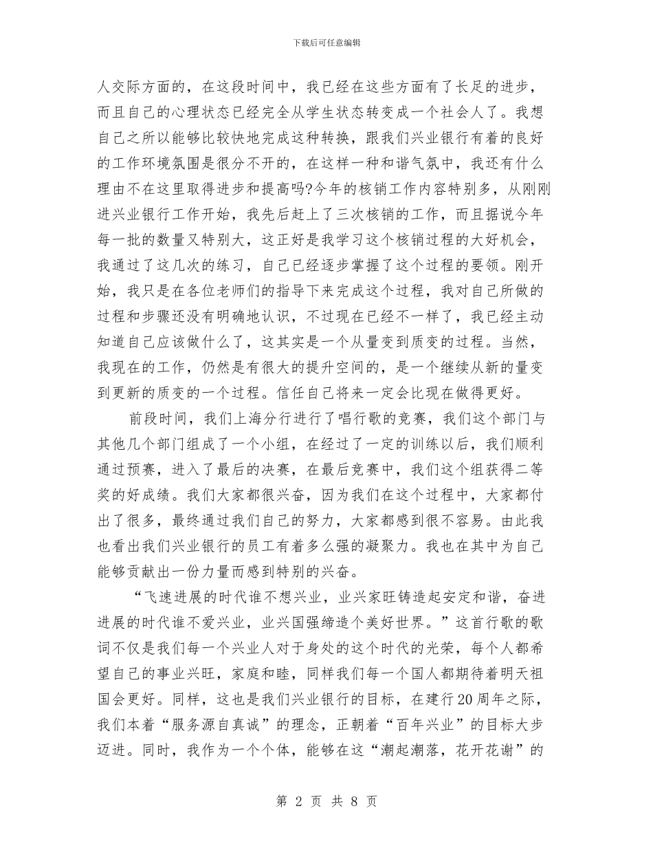 见习自我鉴定范文4篇与观村官普发兴心得体会汇编_第2页