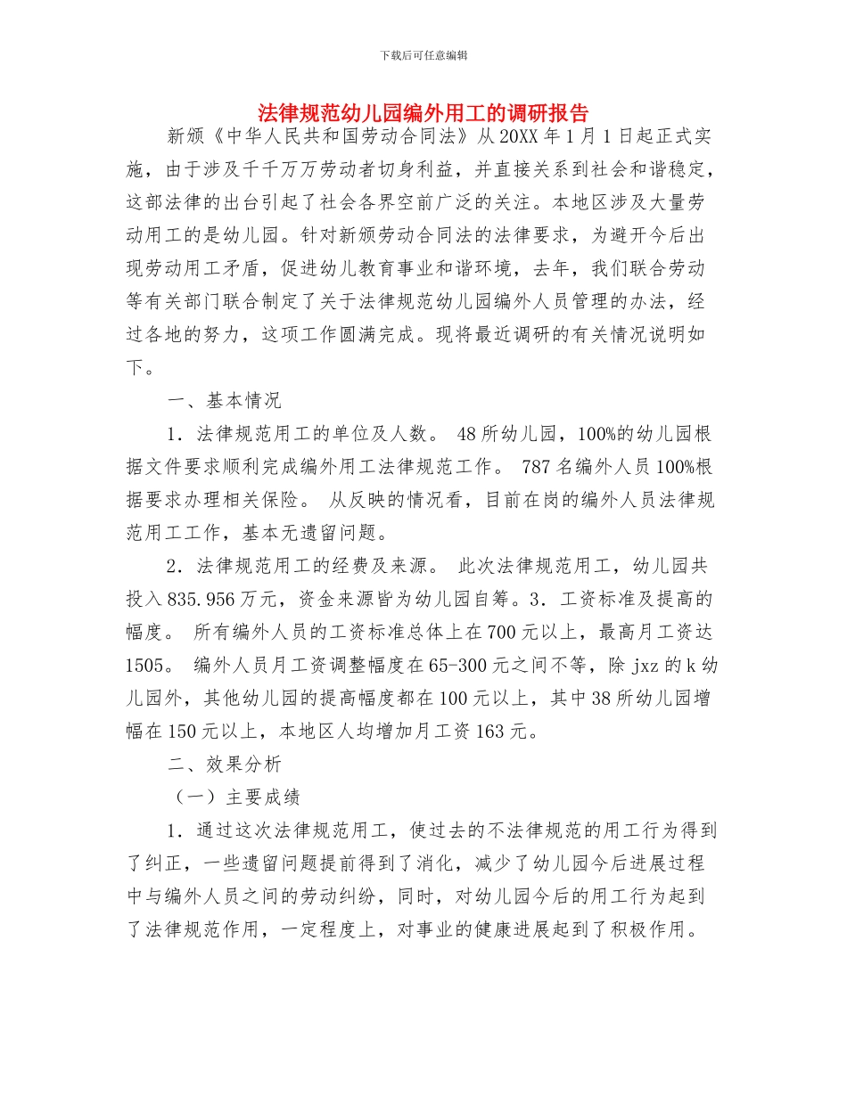 观摩幼儿园名师送教下乡心得体会-范文与规范幼儿园编外用工的调研报告汇编_第3页