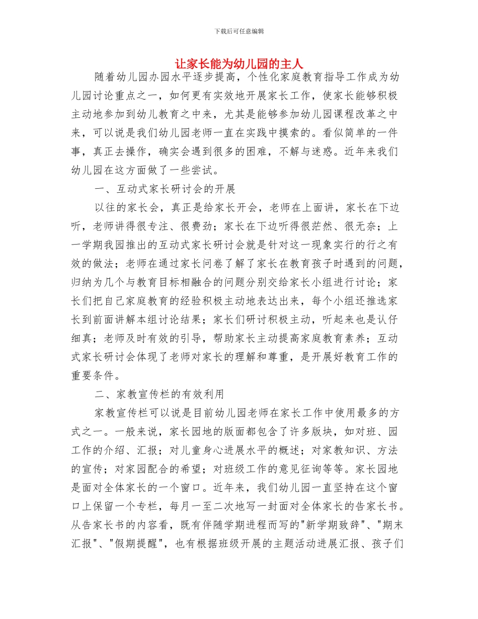 观摩幼儿园名师送教下乡心得体会_第3页