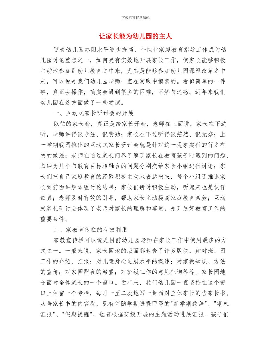 观摩幼儿园名师送教下乡心得体会与让家长能为幼儿园的主人汇编_第3页