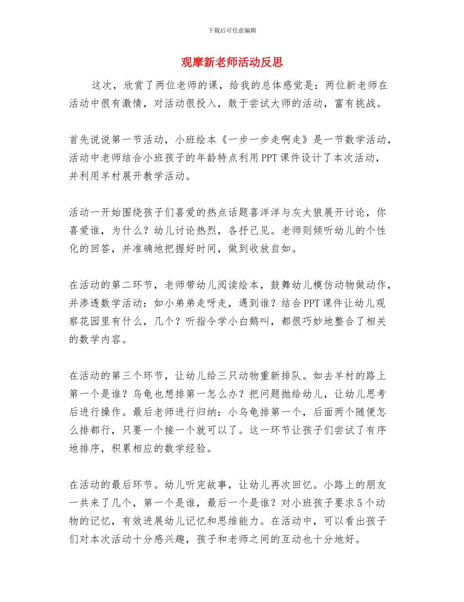 观摩幼儿园名师送教下乡心得体会范文与观摩新教师活动反思汇编_第3页