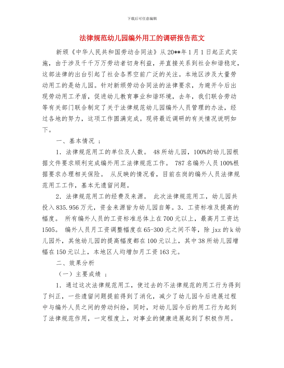 观摩幼儿园名师送教下乡心得体会范文与规范幼儿园编外用工的调研报告范文汇编_第3页