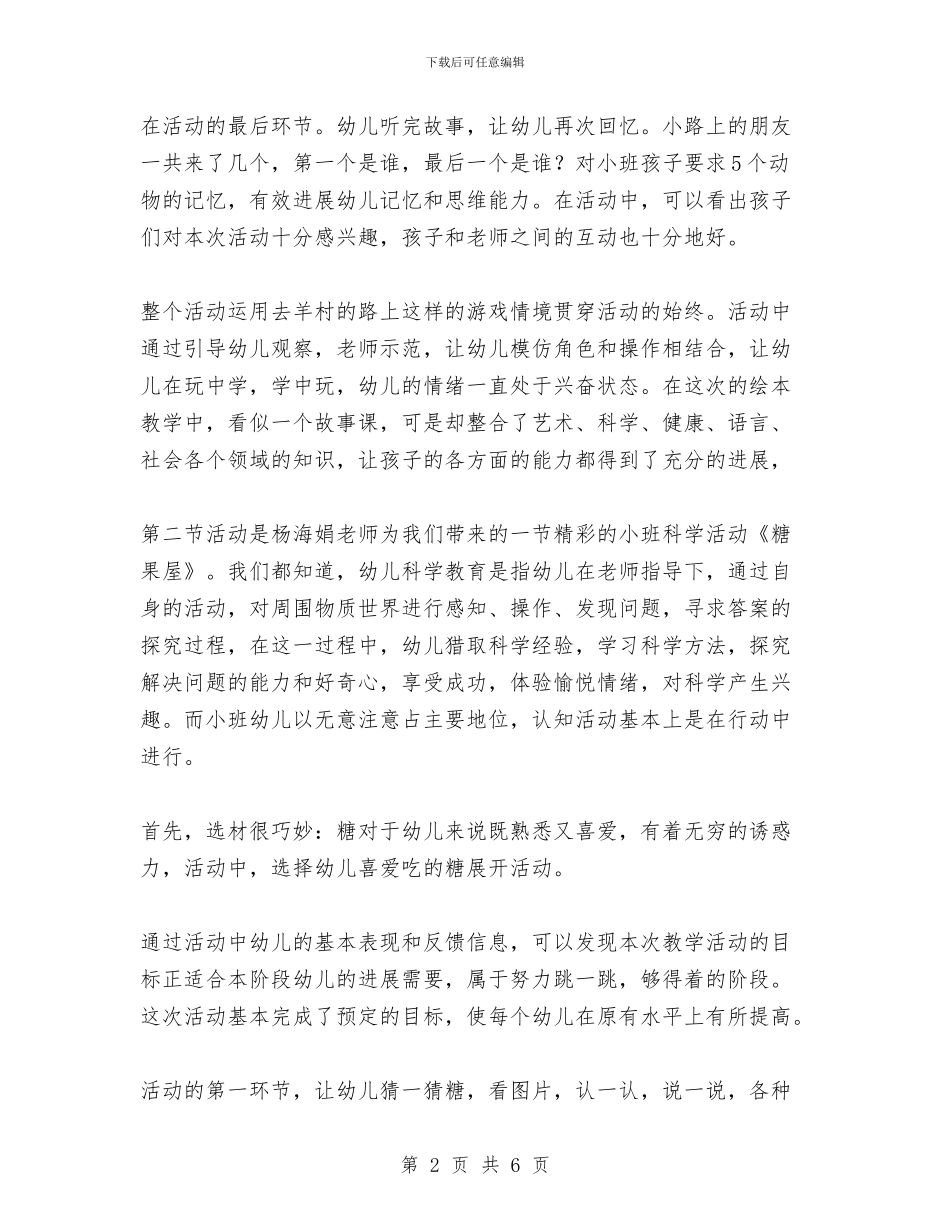 观摩新教师活动反思与规范幼儿园编外用工的调研报告汇编_第2页