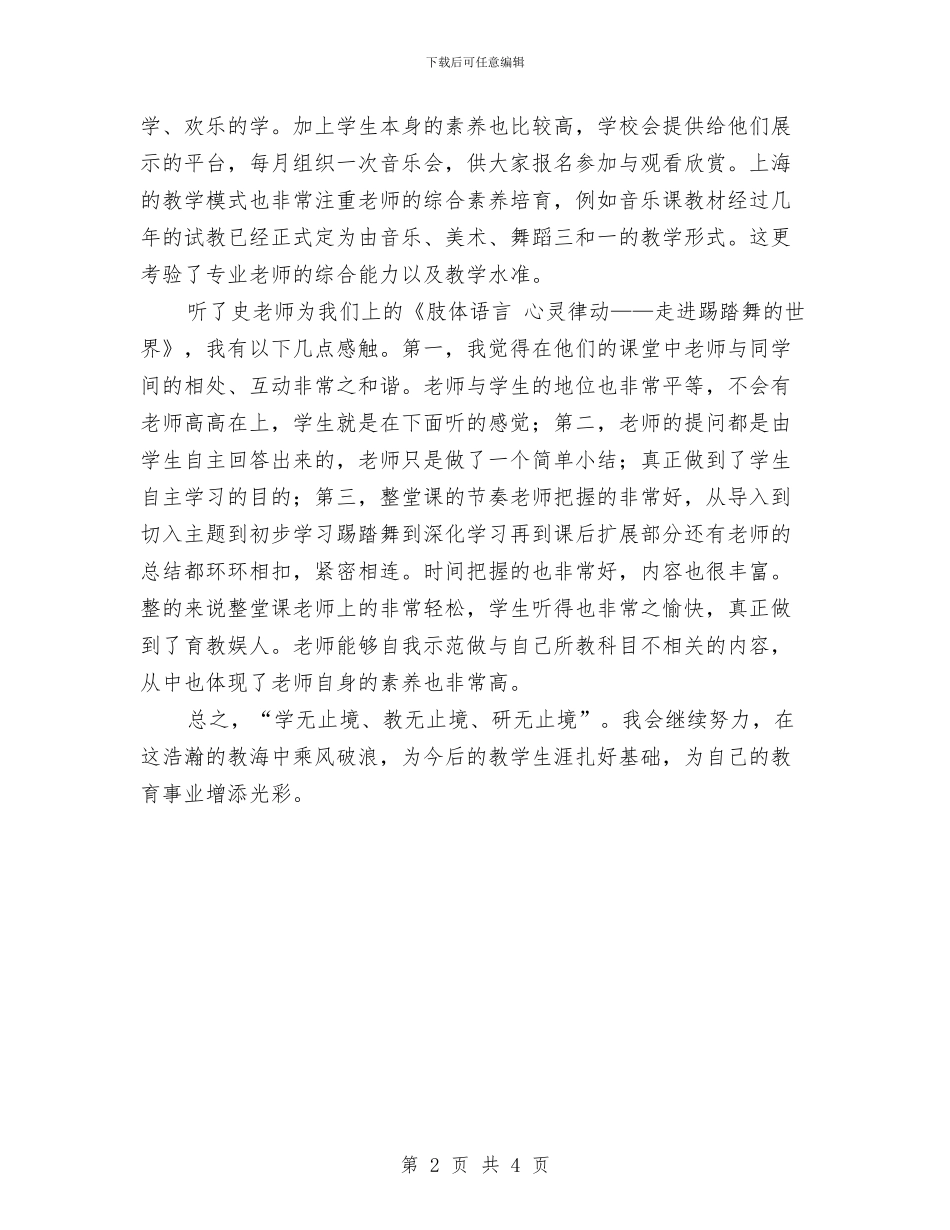 观摩音乐教研活动总结与观看反腐倡廉警示教育活动心得汇编_第2页
