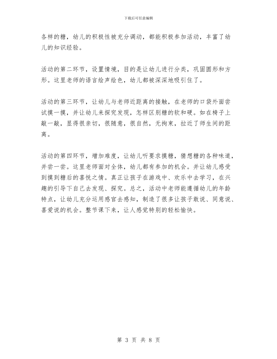 观摩新教师活动反思与计算机教师专业技术工作总结汇编_第3页