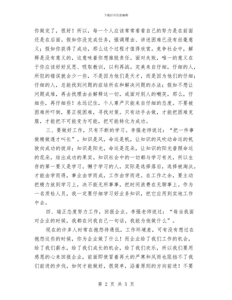 观看《为自己工作》心得体会：塑造自我工作为我与观看《四风之害》影片心得体会汇编_第2页