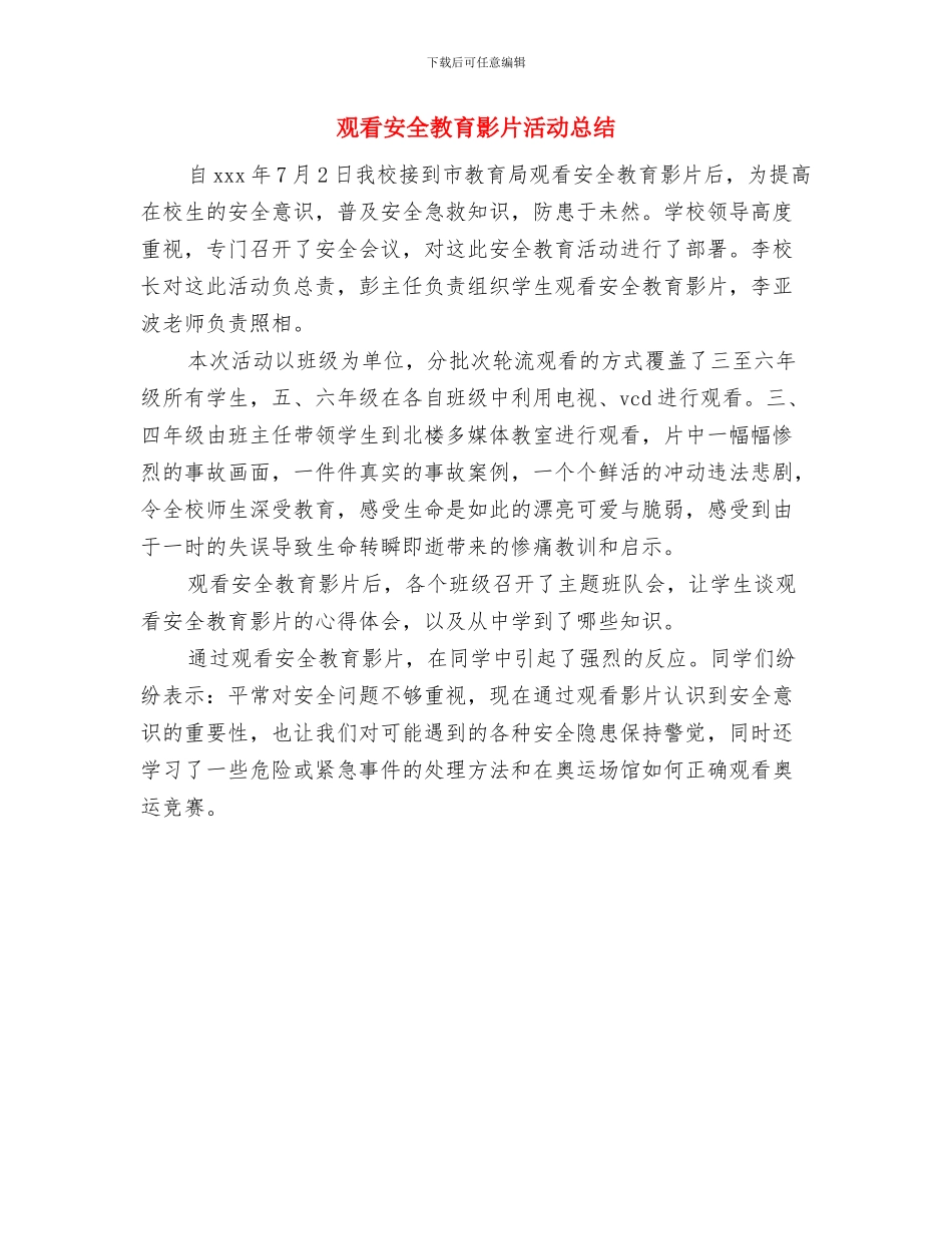 观炼钢厂安全管理心得体会与观看安全教育影片活动总结汇编_第2页