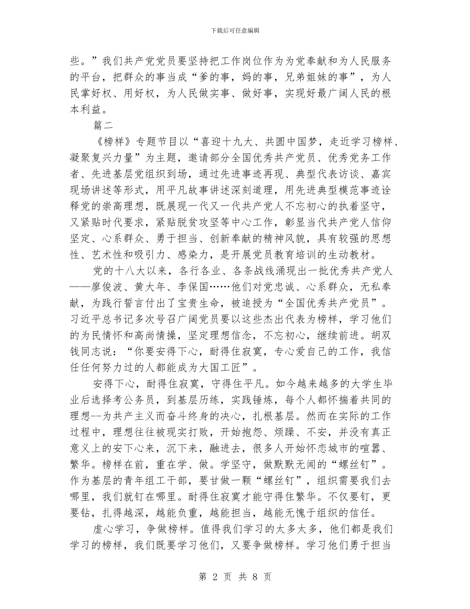 观看《榜样3》心得体会四篇_第2页