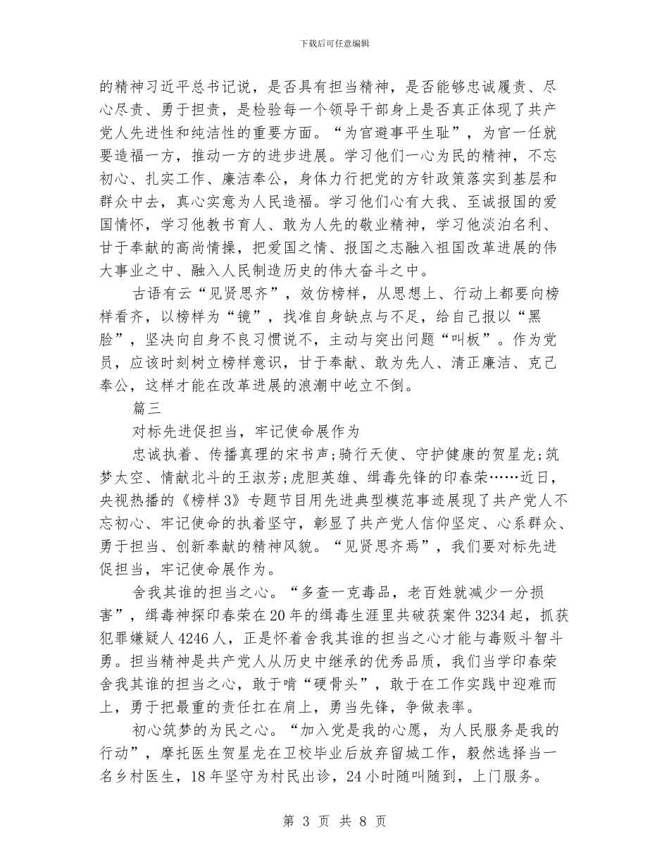 观看《榜样3》心得体会四篇_第3页
