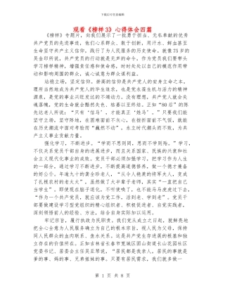 观看《榜样3》心得体会四篇