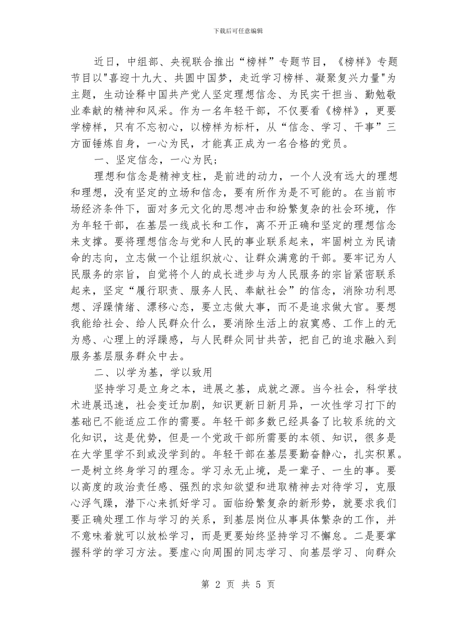 观看《榜样3》心得体会三篇_第2页