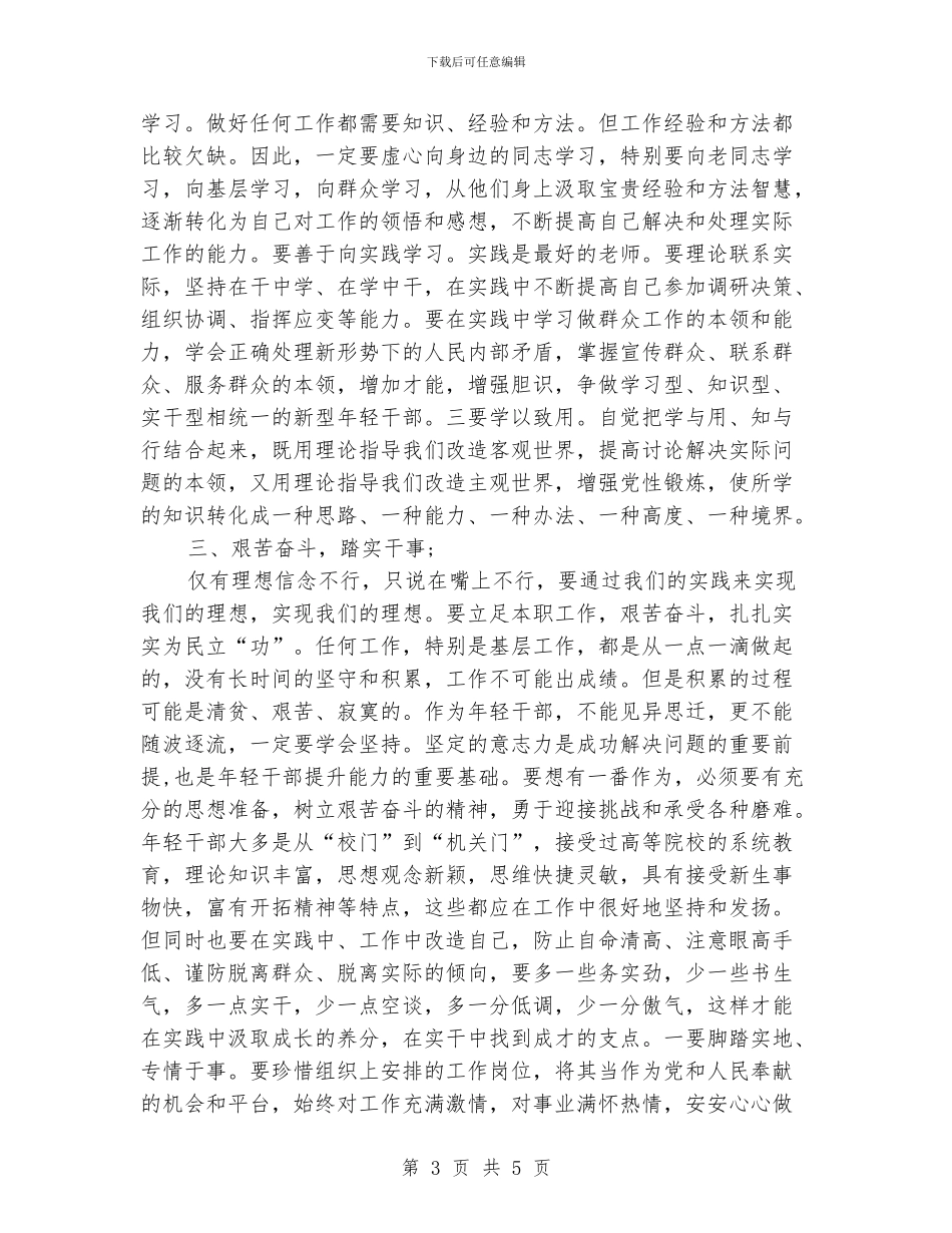 观看《榜样3》心得体会三篇_第3页