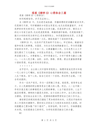 观看《榜样3》心得体会三篇