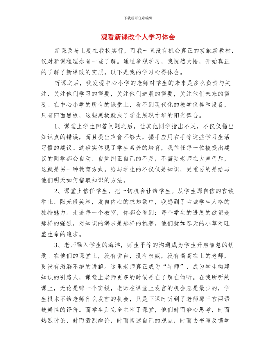 观看安全教育影片活动总结与观看新课改个人学习体会汇编_第2页