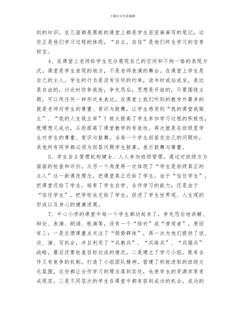 观看安全教育影片活动总结与观看新课改个人学习体会汇编_第3页