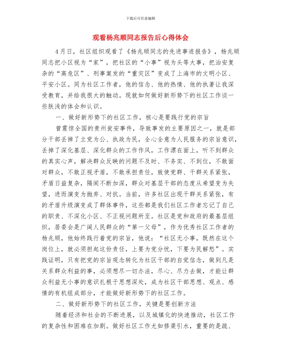 观看安全教育影片活动总结与观看杨兆顺同志报告后心得体会汇编_第2页