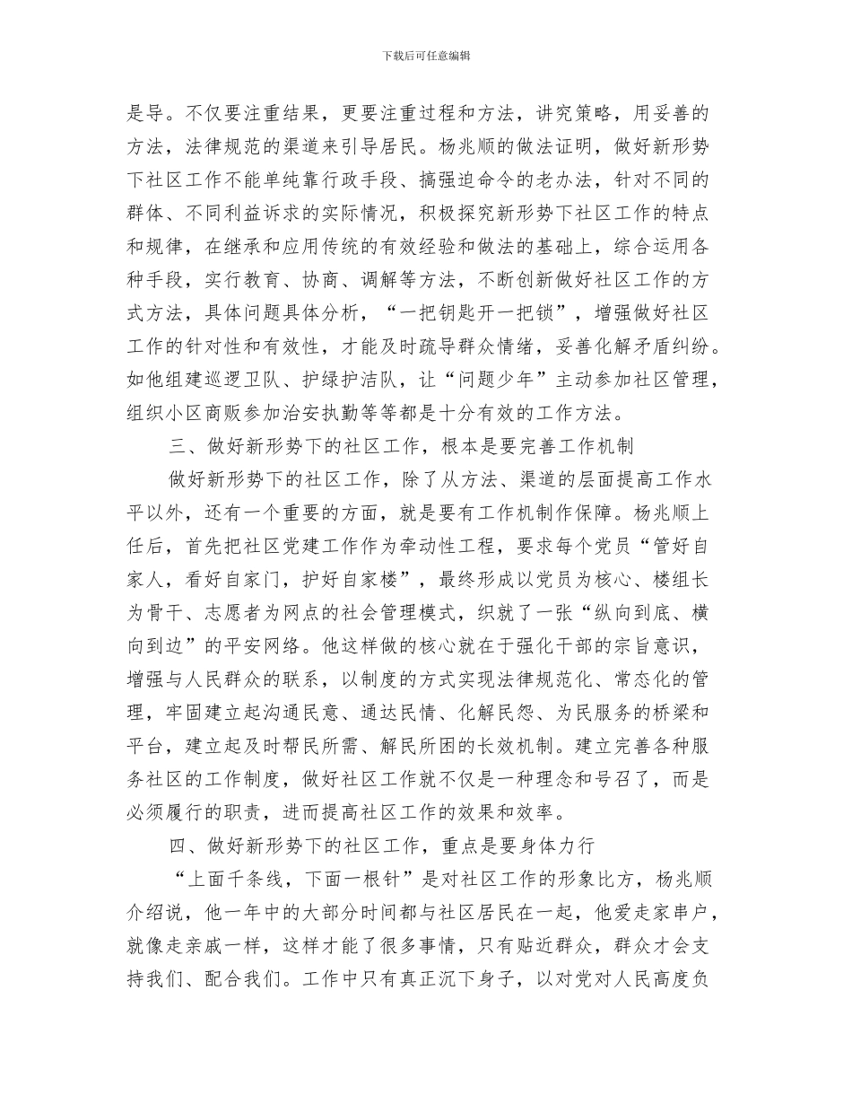 观看安全教育影片活动总结与观看杨兆顺同志报告后心得体会汇编_第3页