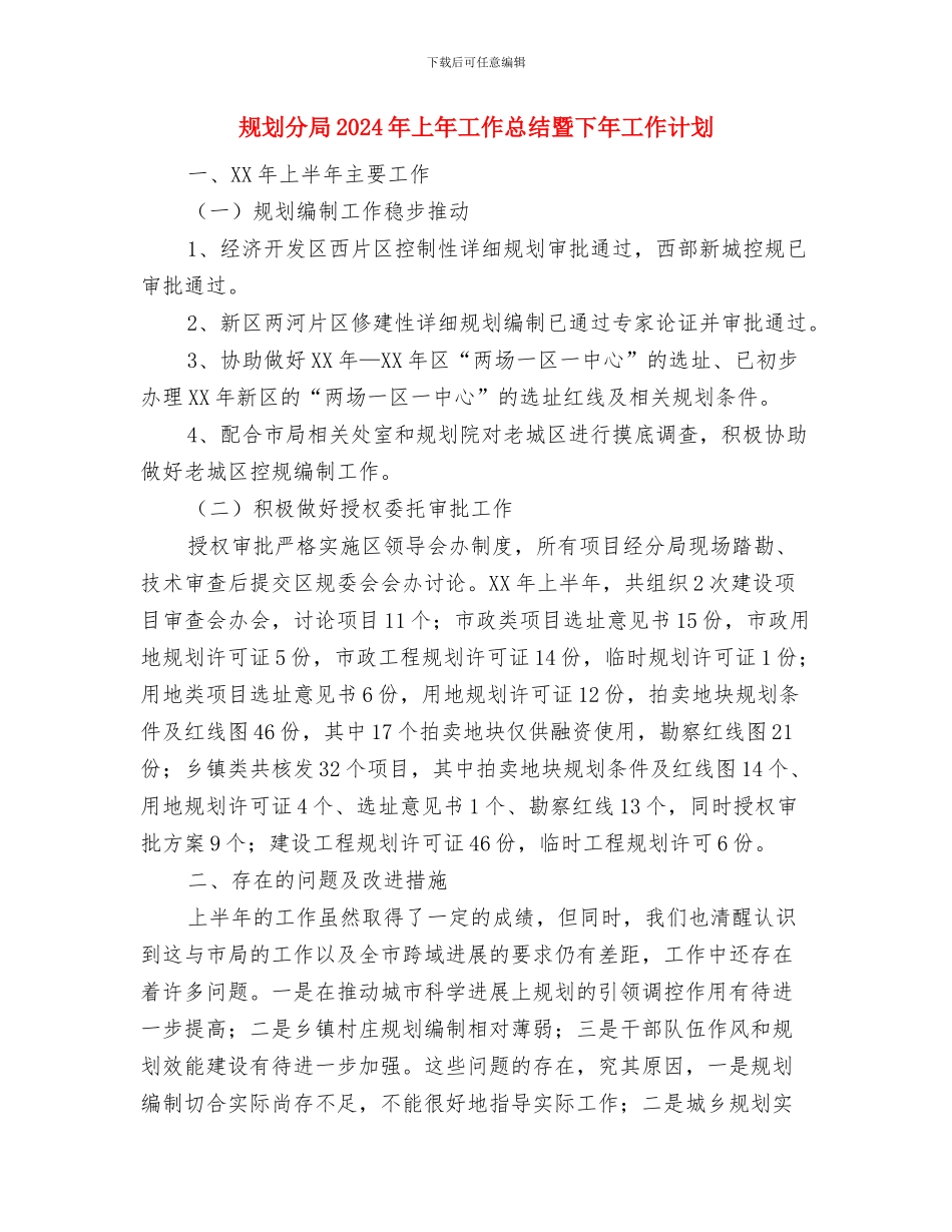 观看安全教育影片活动总结与规划分局2024年上年工作总结暨下年工作计划汇编_第2页