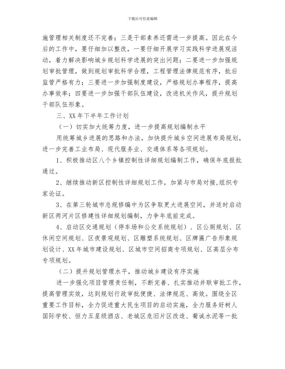 观看安全教育影片活动总结与规划分局2024年上年工作总结暨下年工作计划汇编_第3页